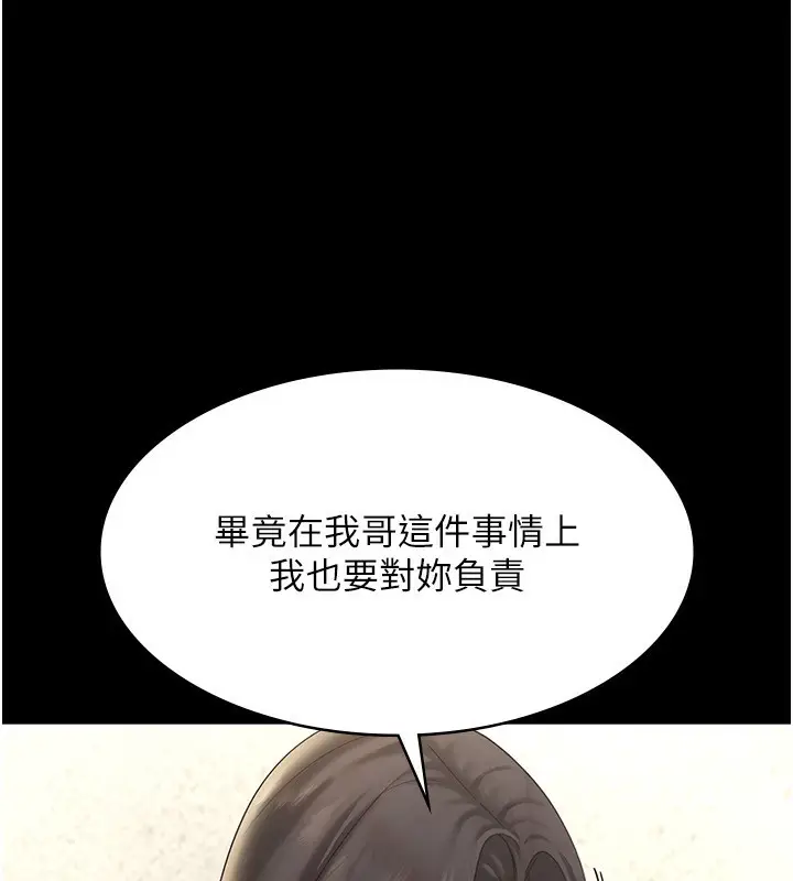 漫画《老板娘的诱惑》第42话第31张图