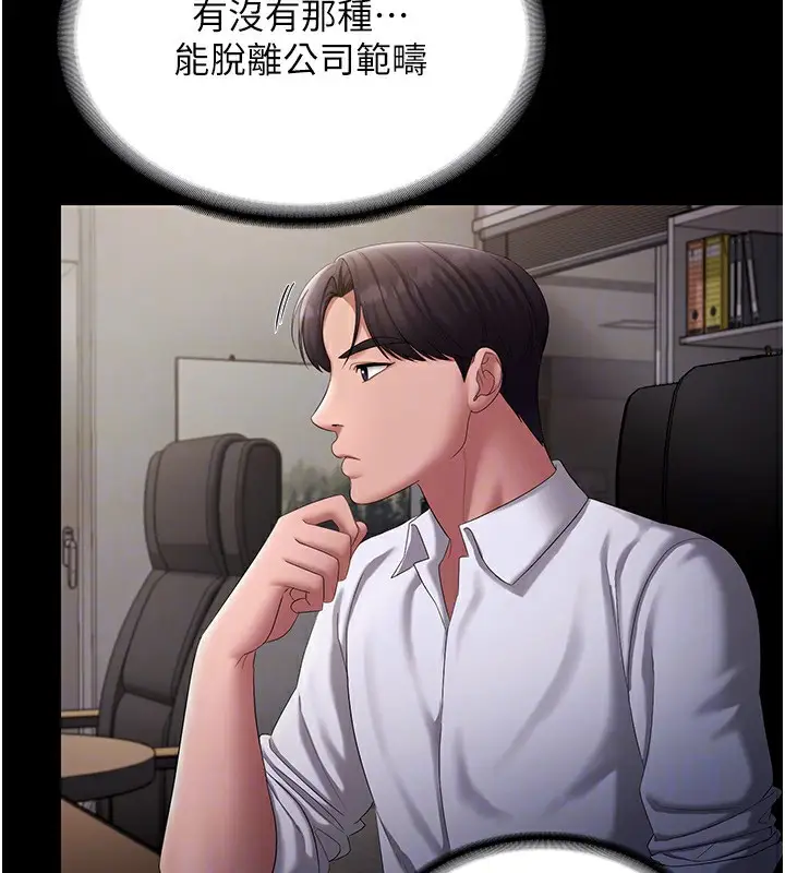漫画《老板娘的诱惑》第42话第65张图