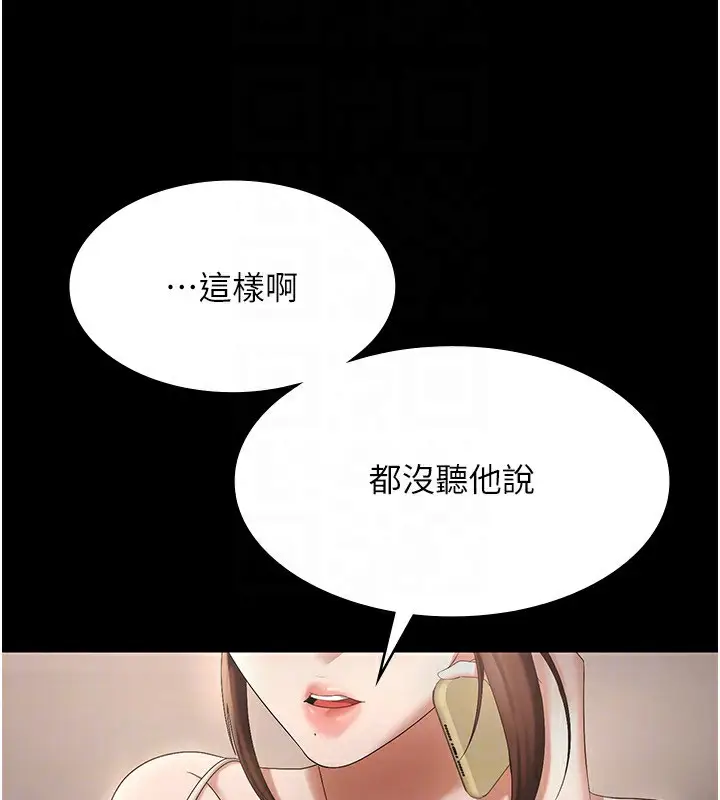 漫画《老板娘的诱惑》第42话第81张图