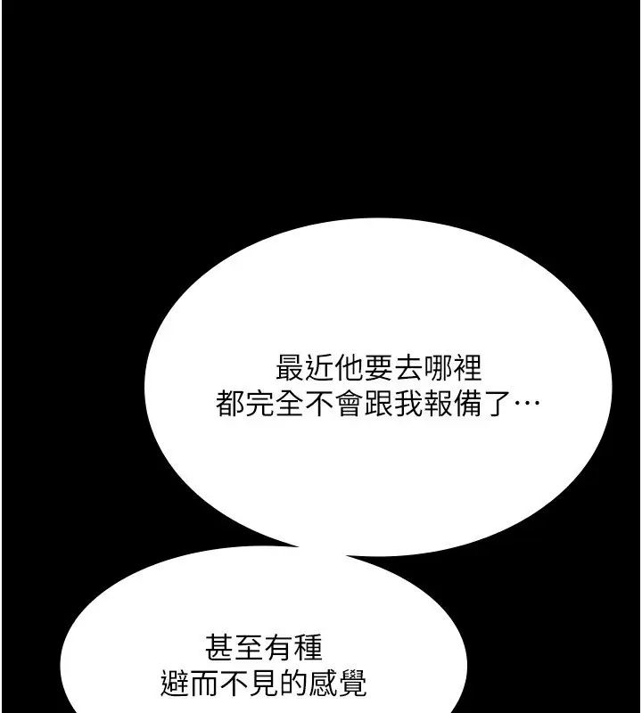 漫画《老板娘的诱惑》第42话第83张图