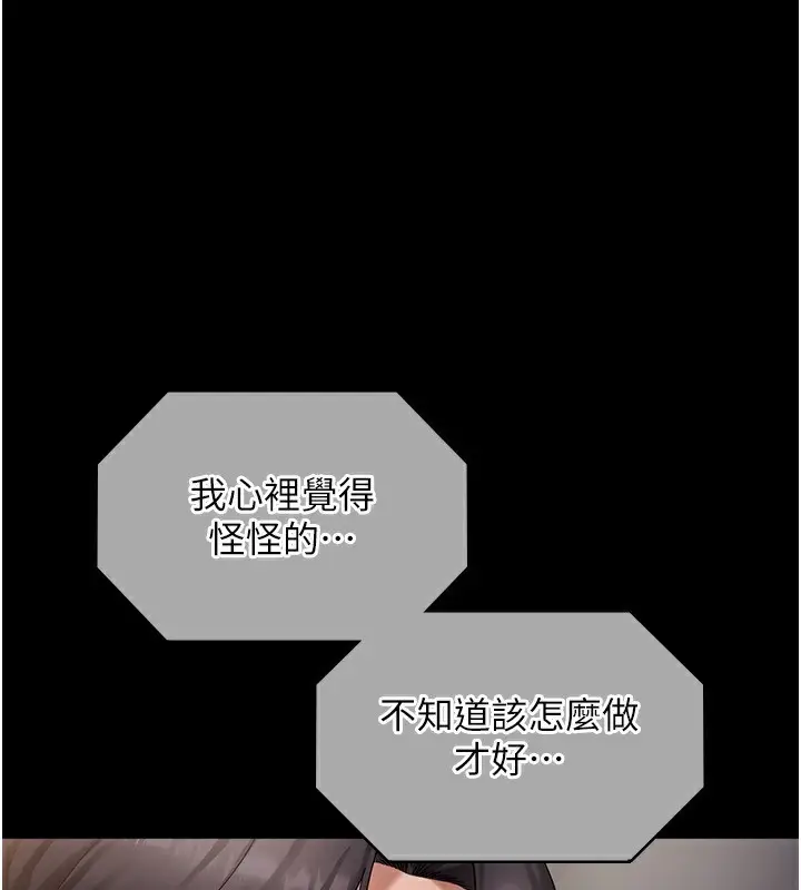 漫画《老板娘的诱惑》第42话第86张图