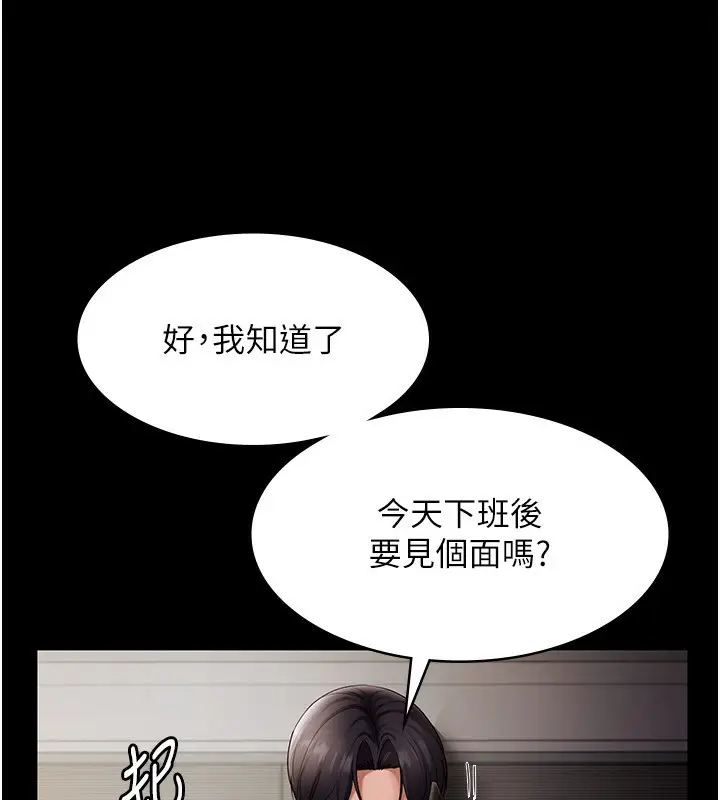 漫画《老板娘的诱惑》第42话第92张图