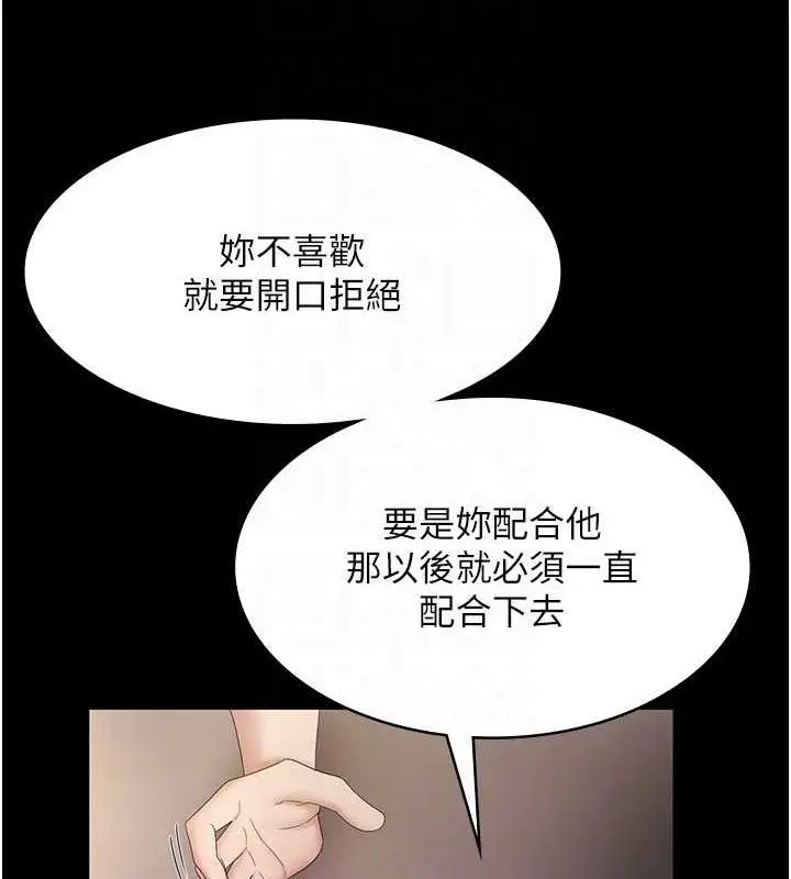 漫画《老板娘的诱惑》第43话第104张图