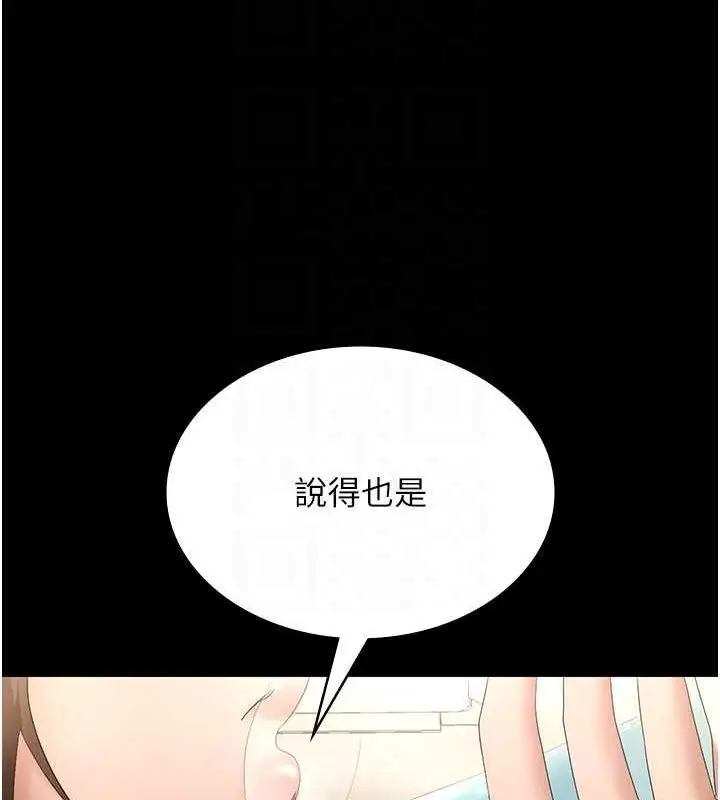漫画《老板娘的诱惑》第43话第111张图