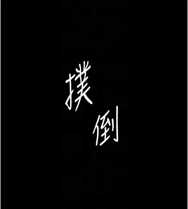 漫画《老板娘的诱惑》第43话第131张图
