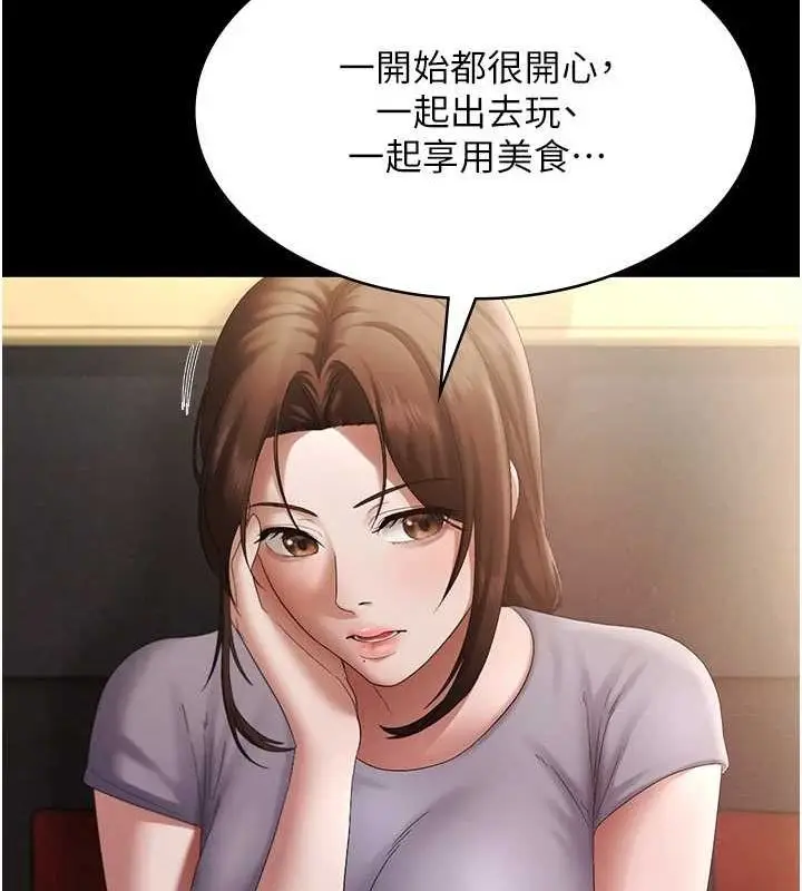 漫画《老板娘的诱惑》第43话第14张图