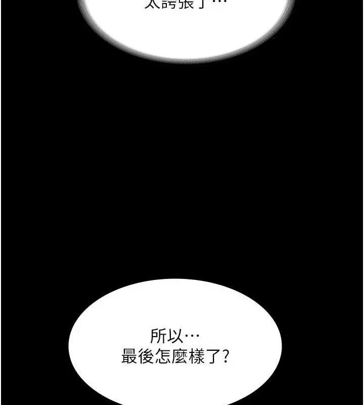 漫画《老板娘的诱惑》第43话第36张图