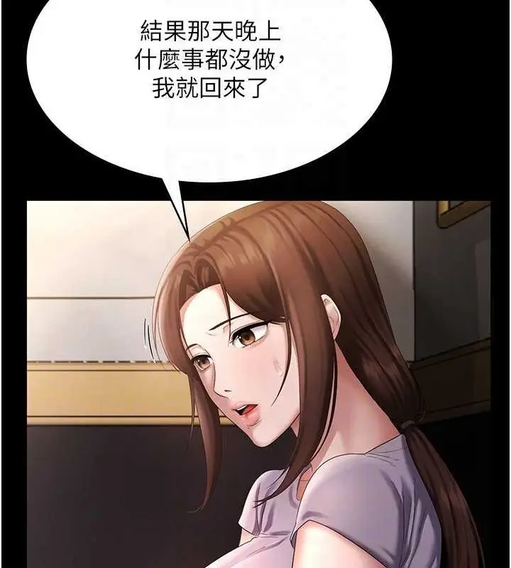 漫画《老板娘的诱惑》第43话第39张图