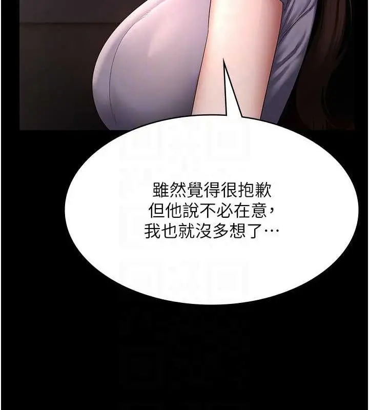 漫画《老板娘的诱惑》第43话第40张图