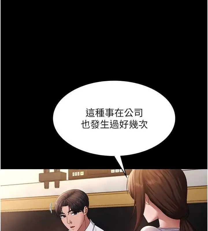 漫画《老板娘的诱惑》第43话第50张图