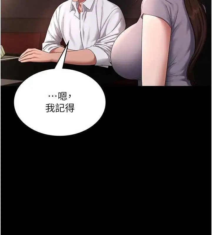 漫画《老板娘的诱惑》第43话第51张图