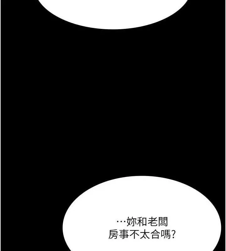 漫画《老板娘的诱惑》第43话第66张图