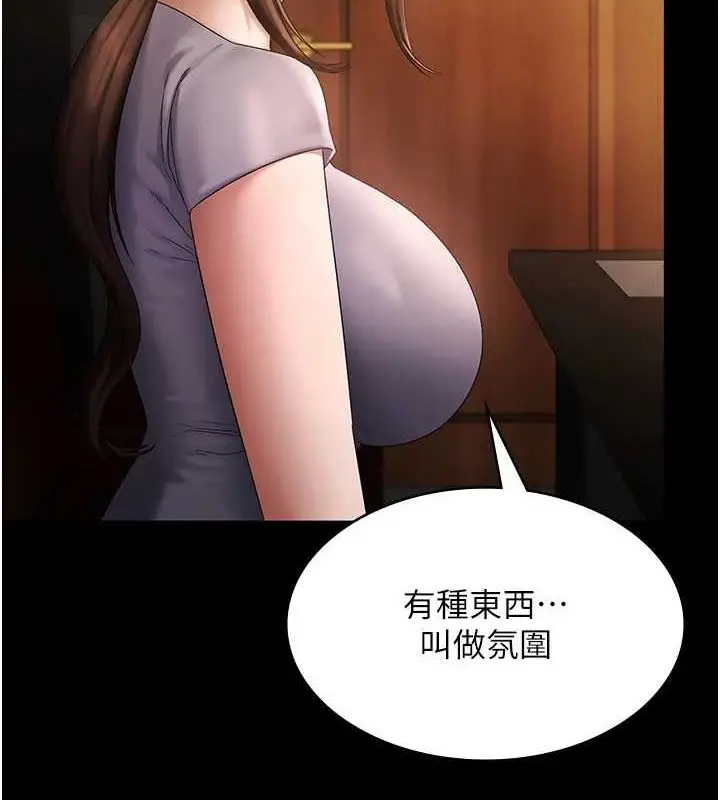 漫画《老板娘的诱惑》第43话第69张图