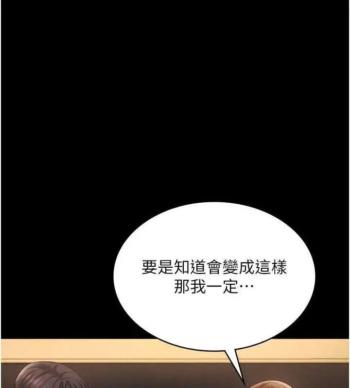 漫画《老板娘的诱惑》第43话第75张图