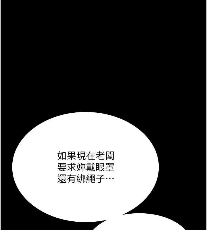 漫画《老板娘的诱惑》第43话第79张图