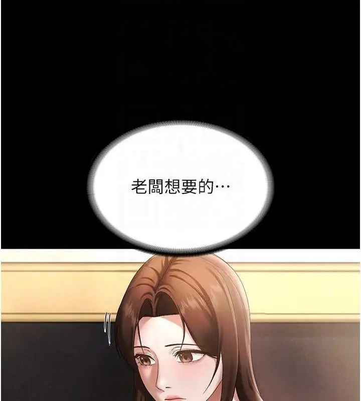 漫画《老板娘的诱惑》第43话第87张图
