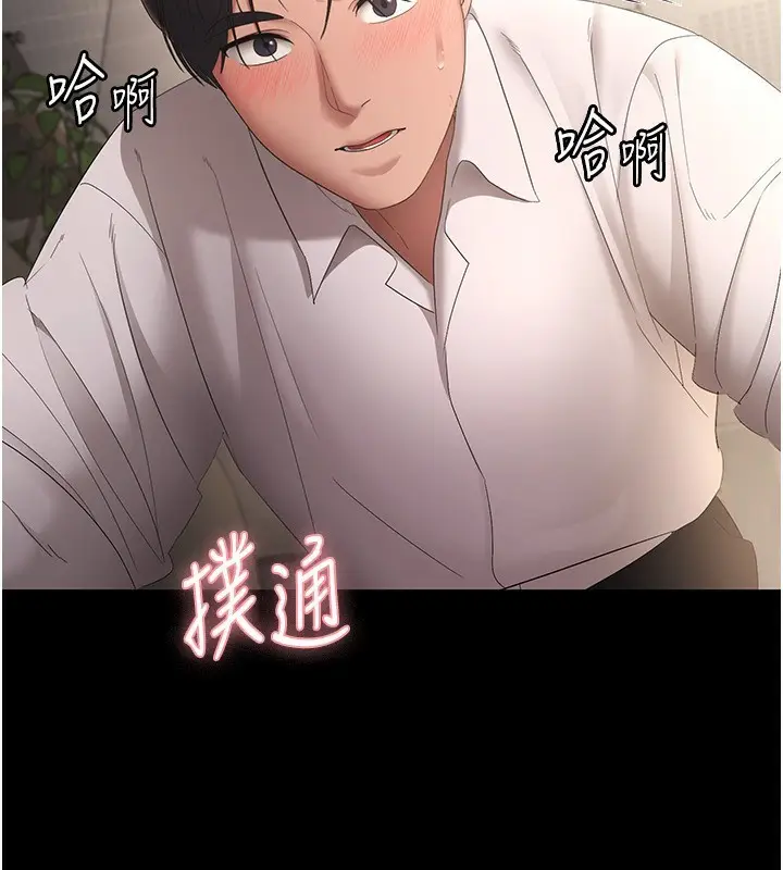 漫画《老板娘的诱惑》第44话第2张图