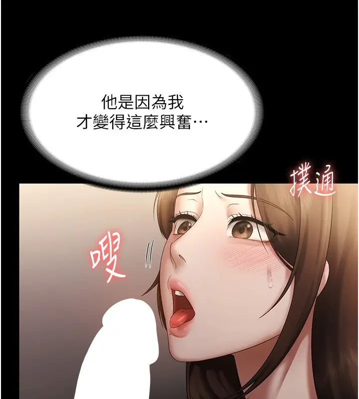 漫画《老板娘的诱惑》第44话第64张图