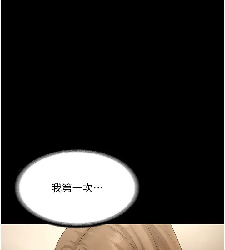 漫画《老板娘的诱惑》第44话第85张图