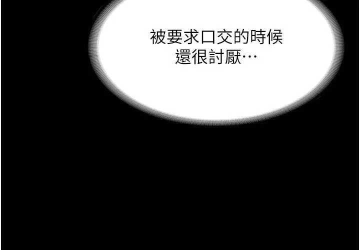 漫画《老板娘的诱惑》第44话第87张图