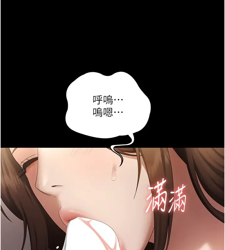 漫画《老板娘的诱惑》第44话第99张图