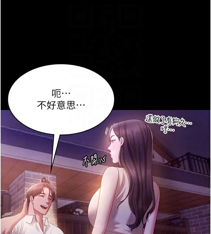 漫画《老板娘的诱惑》第45话第102张图
