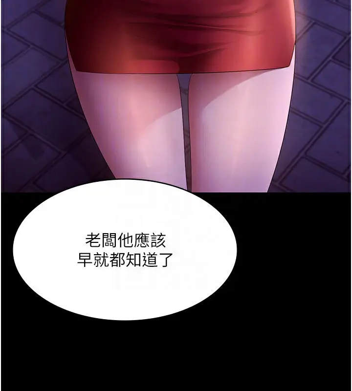 漫画《老板娘的诱惑》第45话第115张图