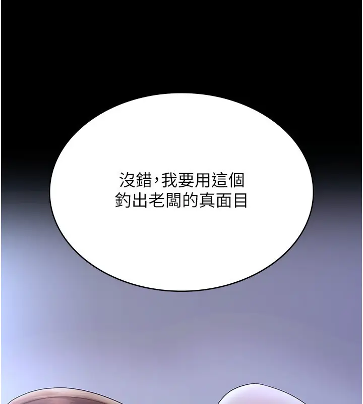 漫画《老板娘的诱惑》第45话第121张图