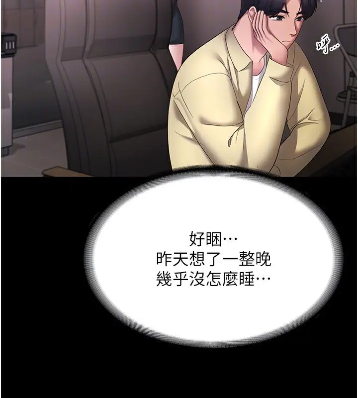 漫画《老板娘的诱惑》第45话第136张图