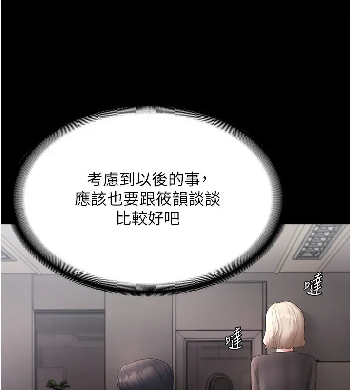 漫画《老板娘的诱惑》第45话第138张图