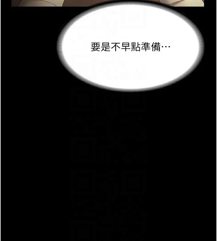 漫画《老板娘的诱惑》第45话第144张图