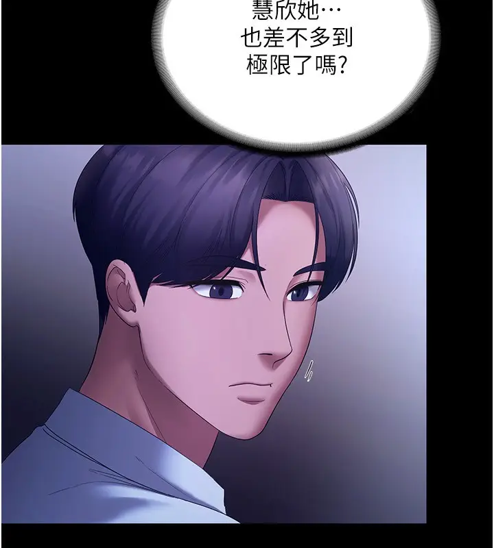 漫画《老板娘的诱惑》第45话第77张图