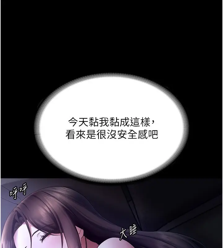 漫画《老板娘的诱惑》第45话第79张图