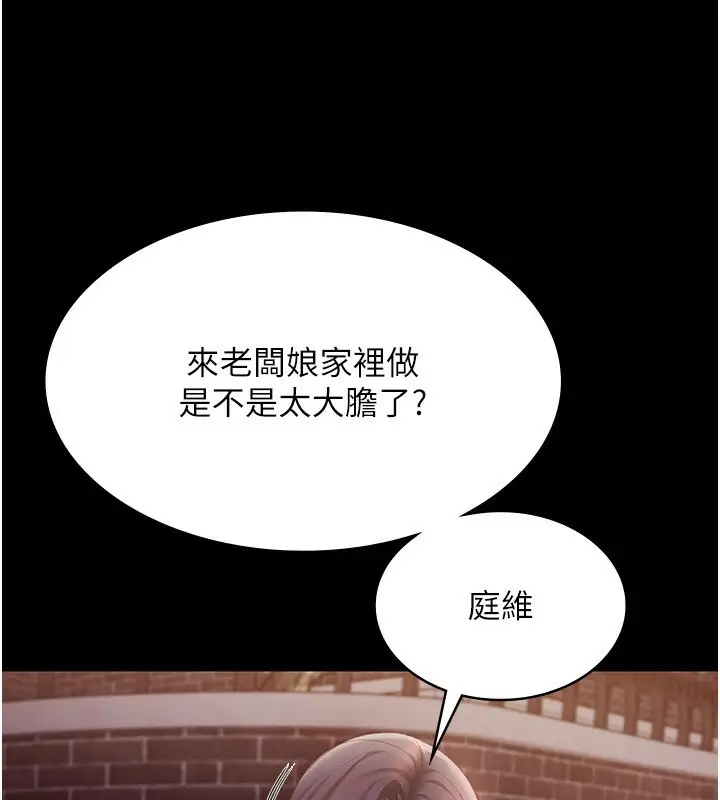 漫画《老板娘的诱惑》第45话第89张图