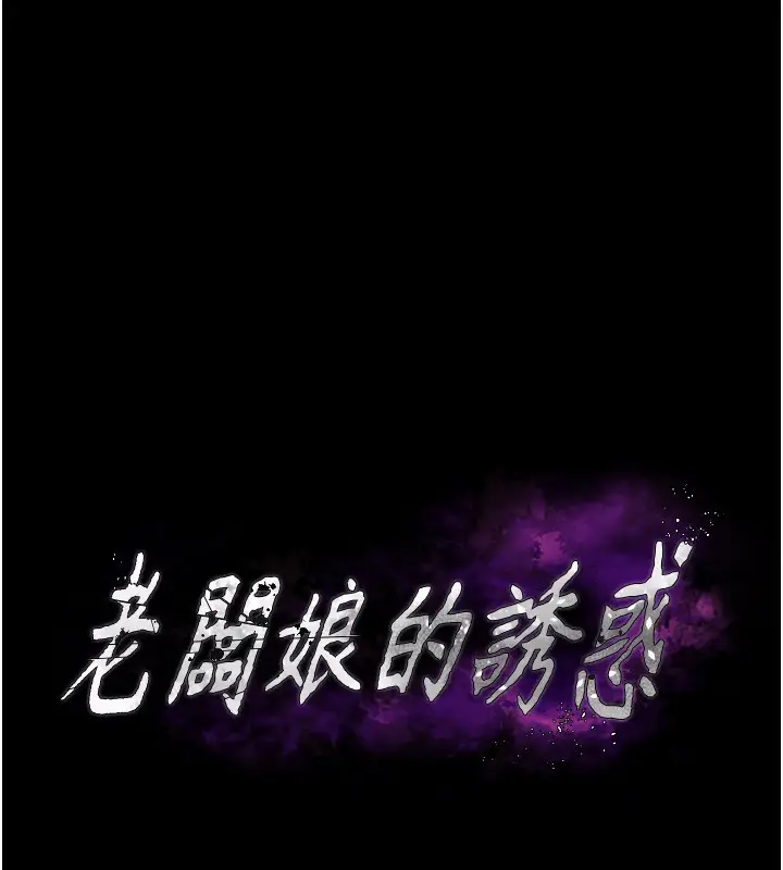 漫画《老板娘的诱惑》第45话第9张图