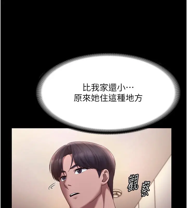 漫画《老板娘的诱惑》第46话第105张图