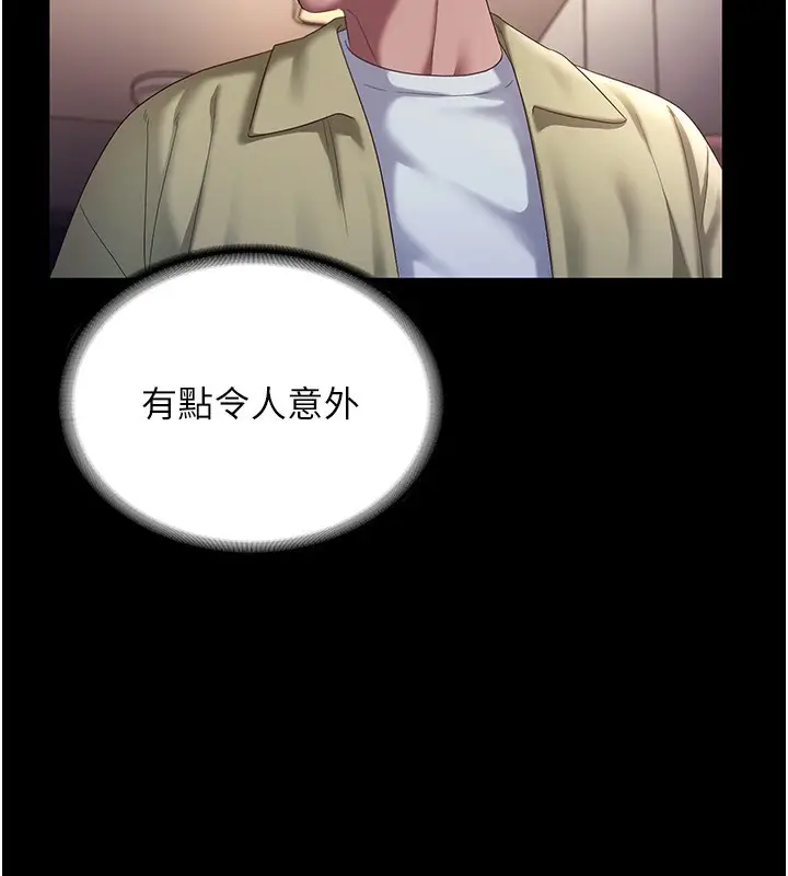 漫画《老板娘的诱惑》第46话第106张图