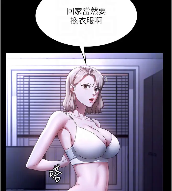 漫画《老板娘的诱惑》第46话第111张图