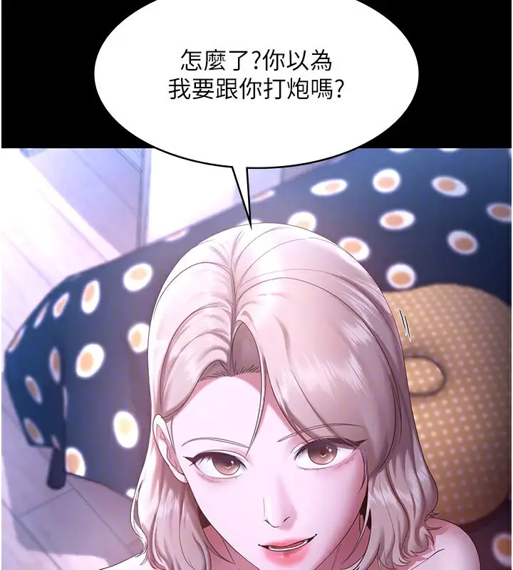 漫画《老板娘的诱惑》第46话第113张图