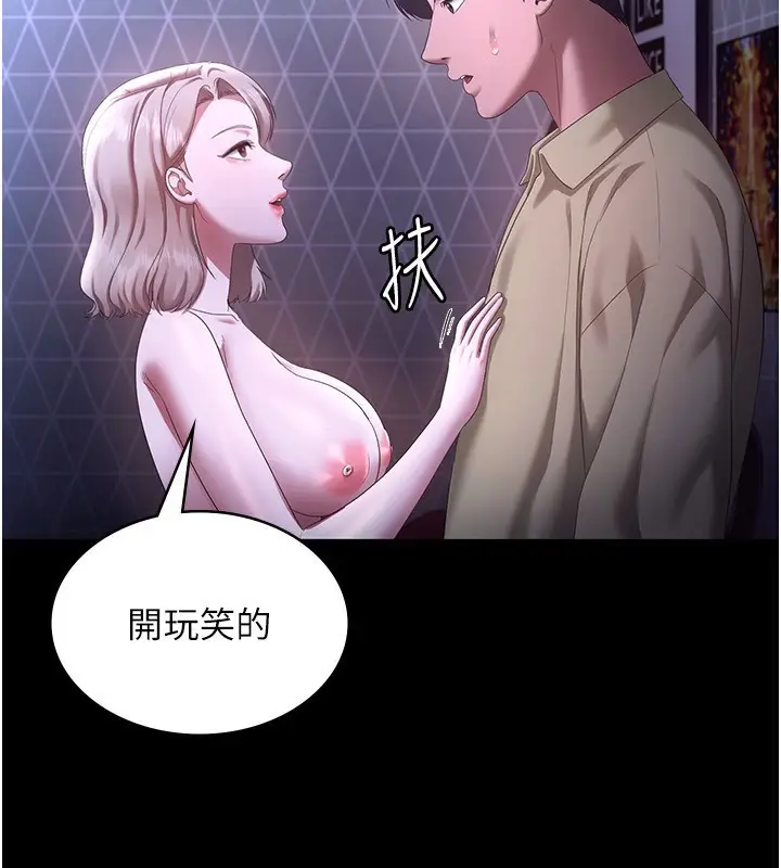 漫画《老板娘的诱惑》第46话第117张图