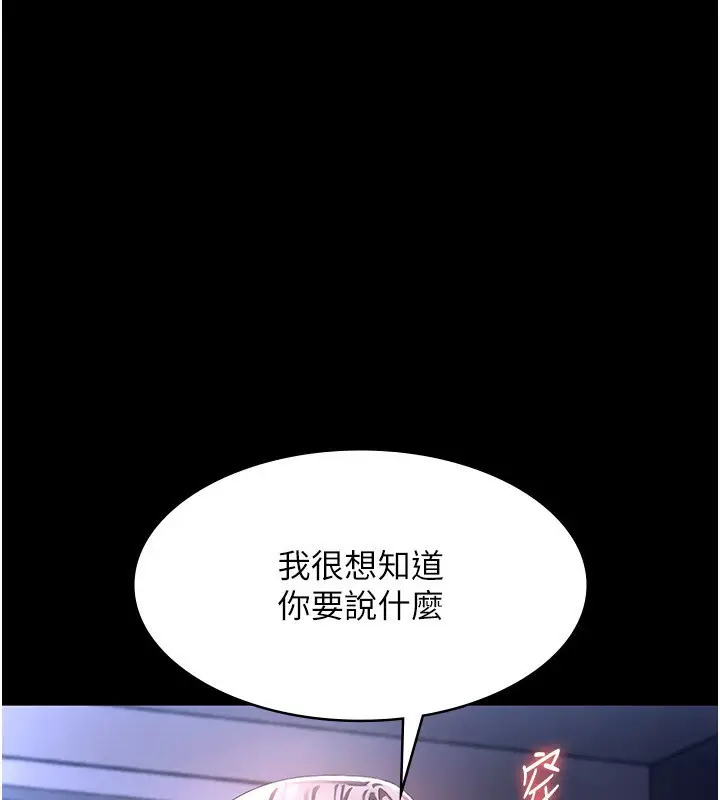 漫画《老板娘的诱惑》第46话第118张图