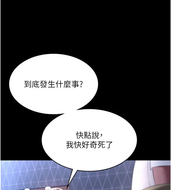 漫画《老板娘的诱惑》第46话第122张图