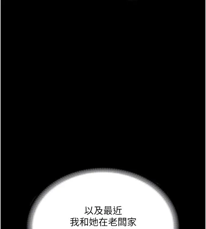 漫画《老板娘的诱惑》第46话第131张图