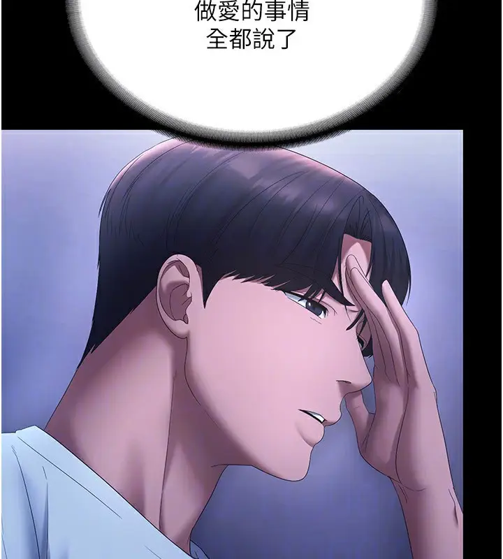 漫画《老板娘的诱惑》第46话第132张图