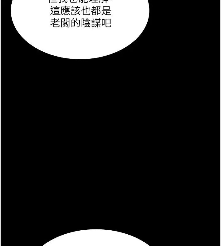 漫画《老板娘的诱惑》第46话第139张图