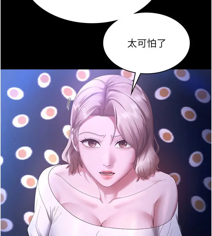 漫画《老板娘的诱惑》第46话第141张图
