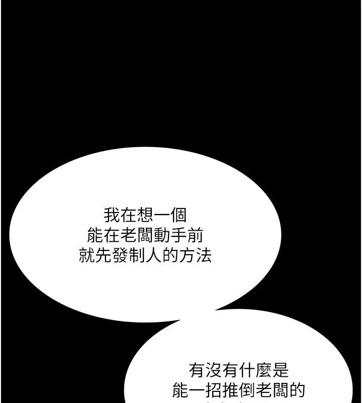 漫画《老板娘的诱惑》第46话第145张图