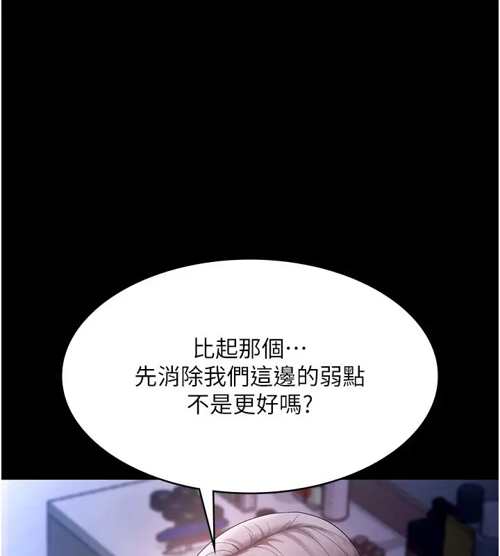 漫画《老板娘的诱惑》第46话第152张图