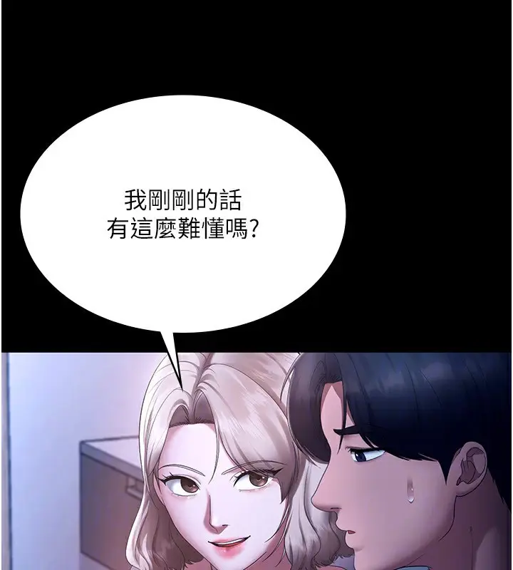 漫画《老板娘的诱惑》第46话第159张图