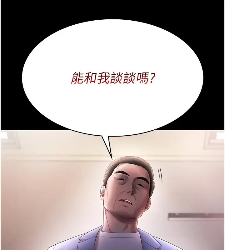 漫画《老板娘的诱惑》第46话第3张图